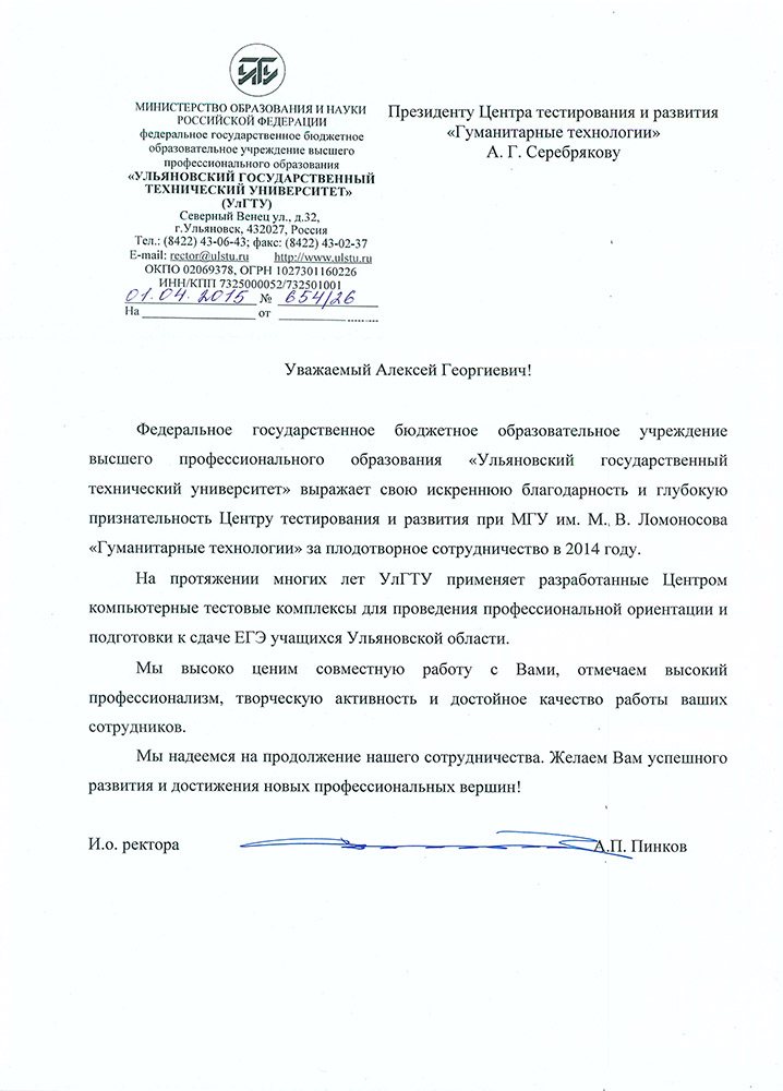 Отзыв Ульяновского Государственного Технического Университета